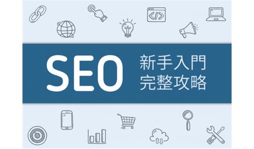 seo关键词优化的考核方案有哪几个方面？