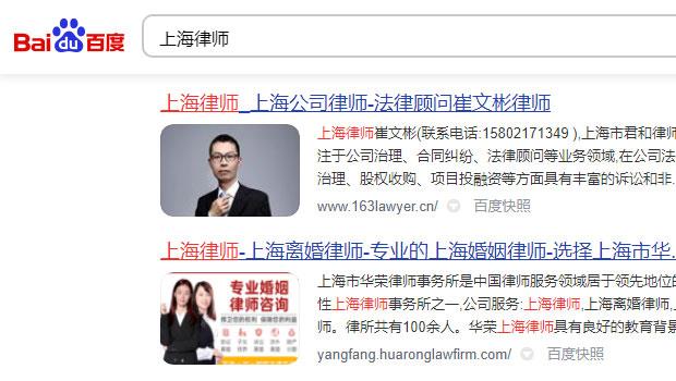 上海网站优化关键词：上海律师