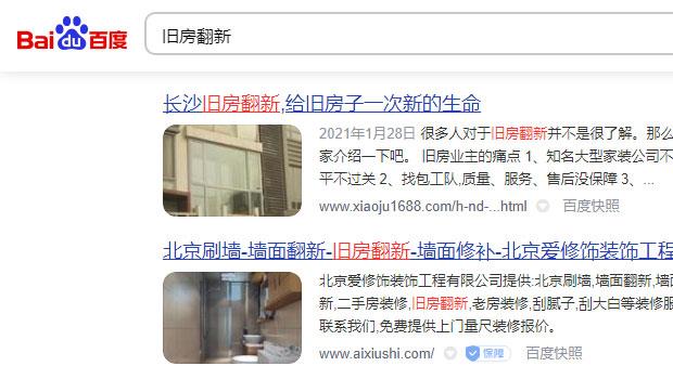 上海网站优化关键词：旧房翻新
