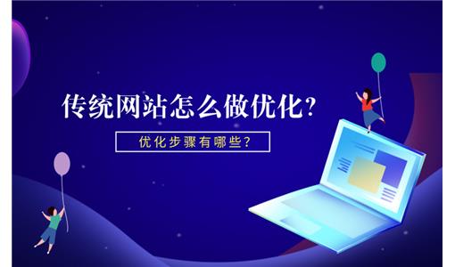 上海网站优化公司分享的公司网站排名优化的5个技巧