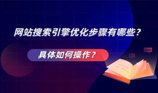 规划上海seo优化过程中的5个大项
