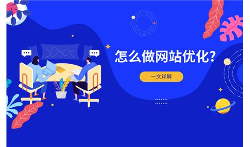 网站优化时应该如何落实企业网站的精准定位