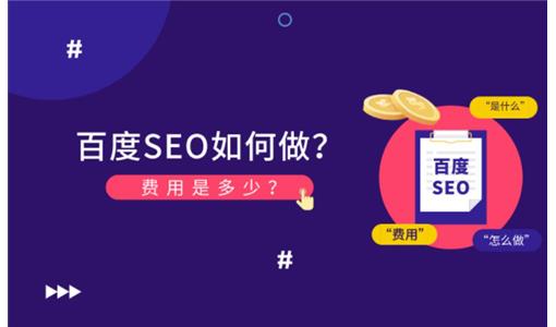 seo是什么？seo有什么用？seo优势是什么？