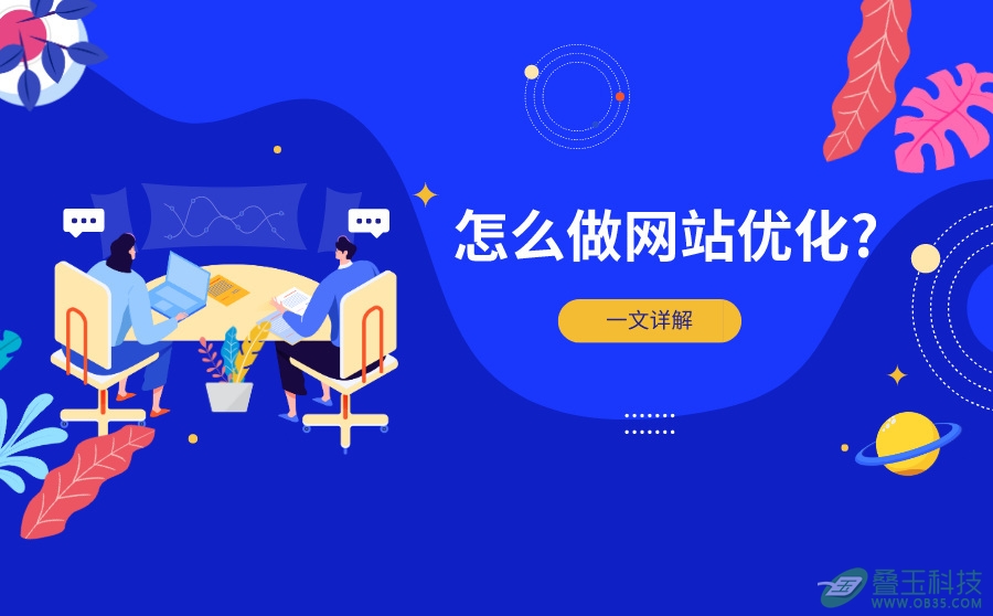 企业网站打开的速度也影响着企业优化推广