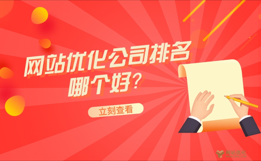 为什么要实施企业网站优化？
