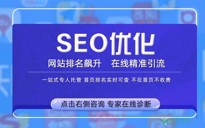 做到以下三个方面，优化公司网站首页的关键词非常简单。