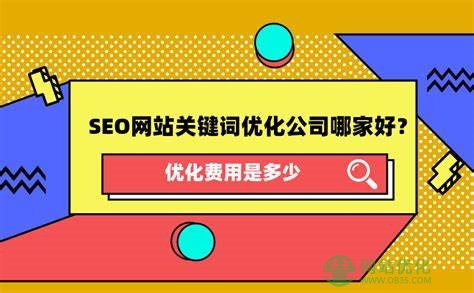 企业网站排名优化让网站在一年内权重到6
