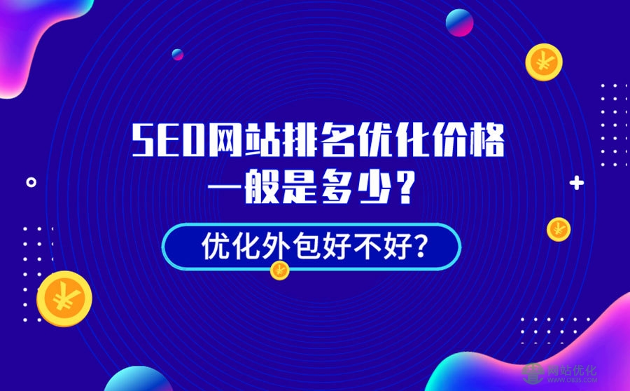 新网站在上海seo排名时应如何先站内优化？